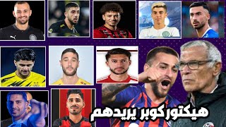 14 لاعب سوري مغترب في قائمة اهتمام هيكتور كوبر مدرب منتخب سوريا في الفترة القادمة