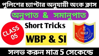 Ratio And Proportion Short Tricks In Bengali (Math) | WBP 2021 Math  Class | Problem On Ages Math