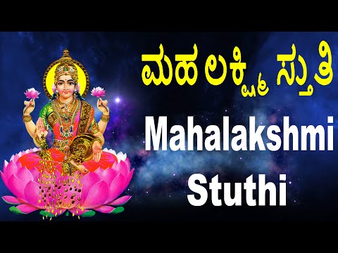 ಈ-ದಿನ-ಒಂದುಸಲ-ಈ-ಹಾಡು-ಕೇಳಿ-ರೊಕ್ಕದ-ಬಾದೆಇಲ್ಲ-ಐಶ್ವರ್ಯ-ನಿಮ್ಮ-ಹಿಂದೇ|jayasindoor-bhakthigeetha|lakshmistuthi
