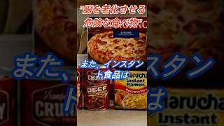 脳を老化させる危険な食べ物!!
