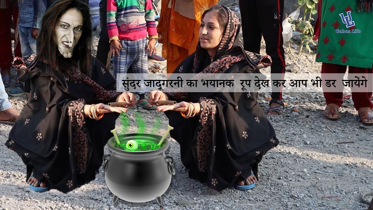 सुंदर जादूगरनी का भयानक   रूप देख कर आप भी डर  जायेंगे