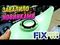 ФИКС ПРАЙС 💥 ЗАВАЛИЛО НОВИНКАМИ▶️ ЧТО-ТО ИНТЕРЕСНОЕ