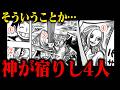 【雨の神ザザ登場】イムが切り刻んだ手配書の４人は「神」だからか！雨＝ビビ、森＝しらほし、大地＝ティーチで回収へ【ワンピース最新話】