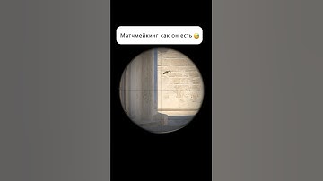 Бесконечный байт 😂 #shorts #cs2 #csgo #memes #awp #кс2 #мемы