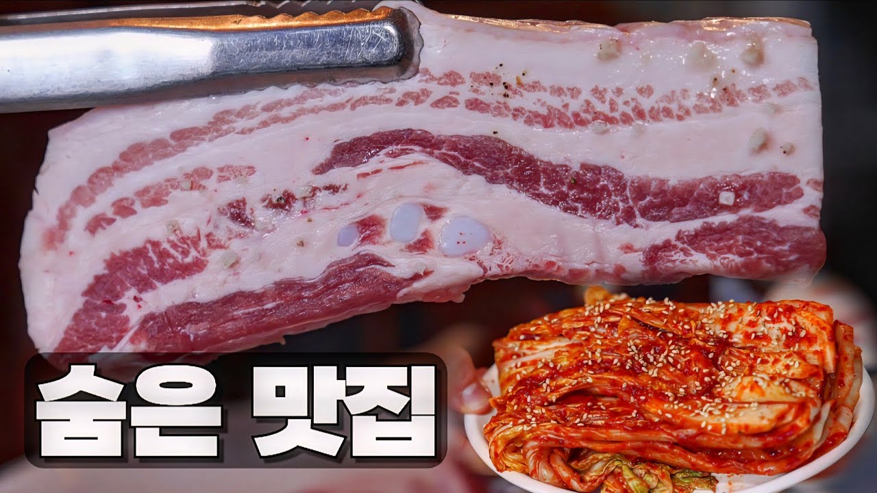 매년 320포기.. 강진 암돼지만 사용하는 묵은지 찐맛집 어머님 호출로 다시 왔습니다.