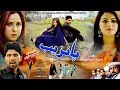 Pashto islahi telefilm paanzaib  pashto new drama 2023  pukhtonyar films