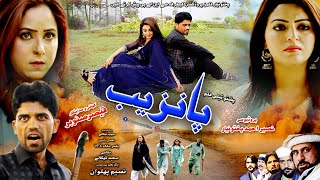 Pashto Islahi TeleFilm PAANZAIB || Pashto New Drama 2023 || Pukhtonyar Films