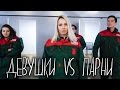 ДЕВУШКИ vs ПАРНИ - кто круче водит? Я врезалась в Диму Масленникова