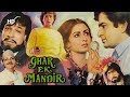 Ghar ek mandir  shashi kapoor  mithun chakraborty  moushumi chatterjee  bollywood movie
