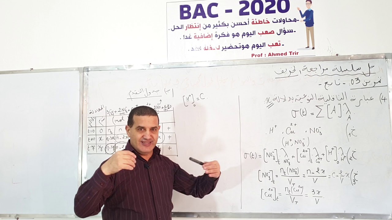 تمرين 4 من سلسلة عطلة الخريف مع تكملة التمرين 3