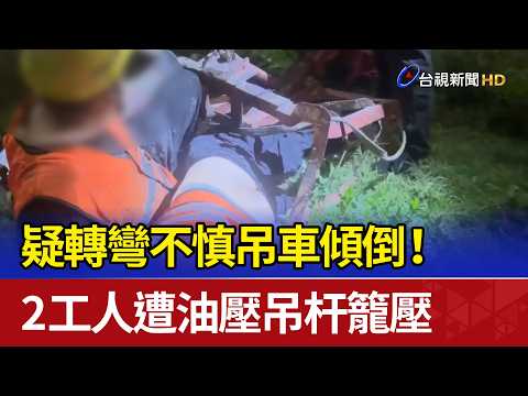 Crane Topples After Suspected Miscalculation While Turning! 2 Workers Trapped Under Hydraulic Bucket