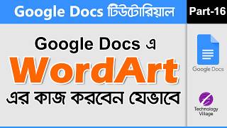 Word Art In Google Docs | Google Docs Tutorial Bangla