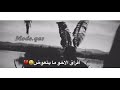 نغمة رنين مر الفراق حسين فيصل محرم 2018 نغمة رنين مر الفراق حسين فيصل محرم 2018
