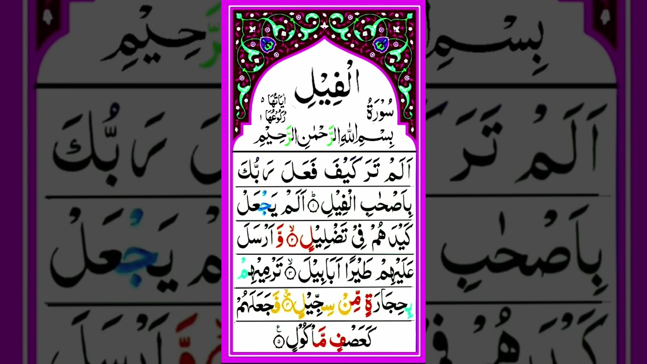 Surah Al-Fil🌹Surah Al-Fil in Arabic 🌹Islamic video 🌹Deen ka paigham #surahalfil #islamicvideo