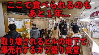 東京）ガテン系アニキ達が次々に注文するドカ肉定食のおかわりラッシュが圧巻すぎる