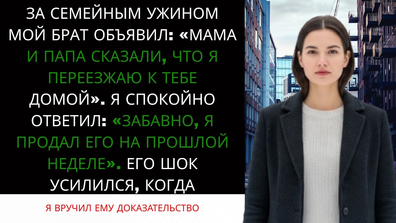 💥 Я ПРОДАЛА ДОМ МЕЧТЫ, ЧТОБЫ НАКАЗАТЬ НАГЛОГО БРАТА | История мести, которая заставит вас улыбнуться