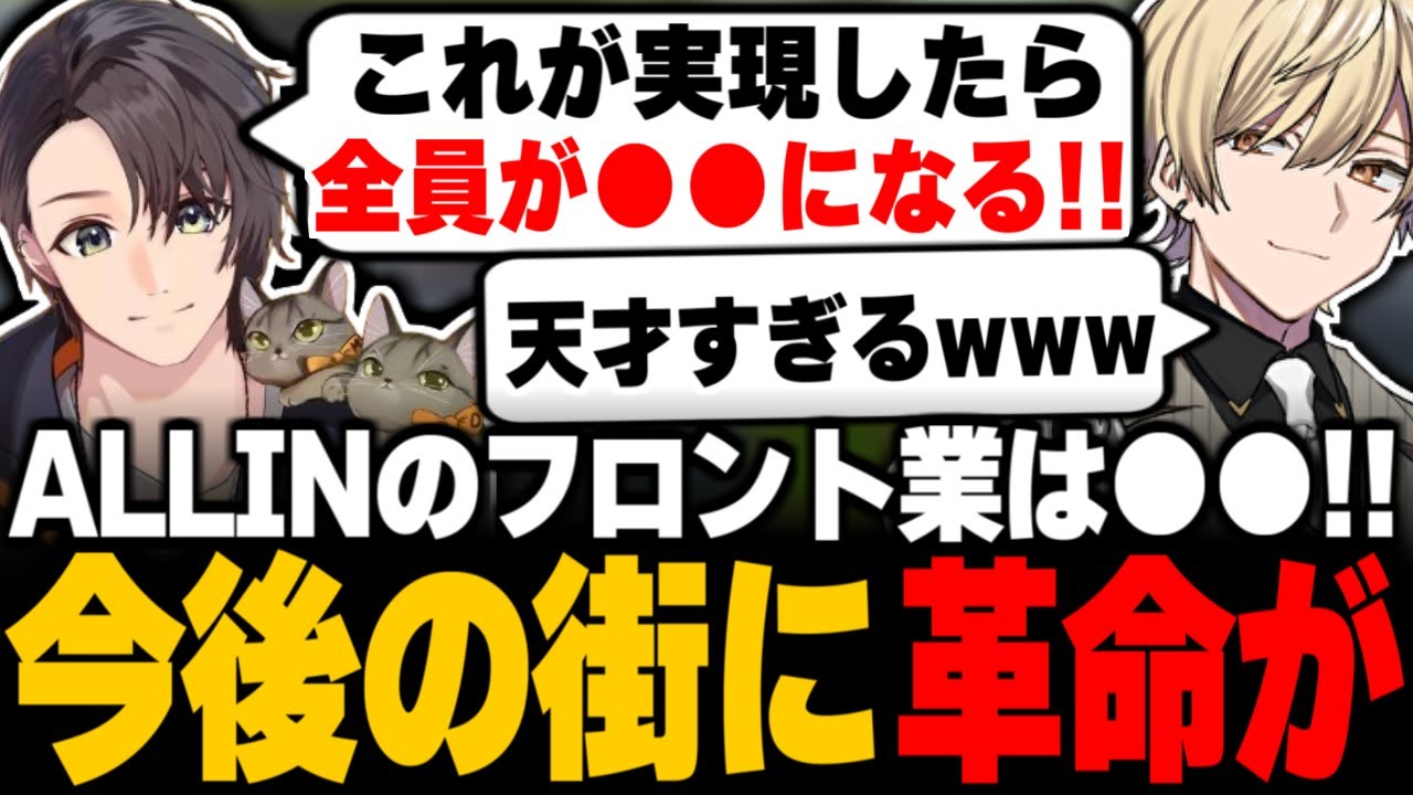 【ストグラ】ALLINのフロント業はまさかの〇〇だった！今後のロスサントスに革命が起こる？ ALLINの日常【月島ごう/パカエル/みつき】