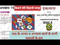 Class 4 Math ektara chapter19 kisne gheri kitni jagah कक्षा 4 गणितइकतारा पाठ 19 किसने घेरी कितनी जगह