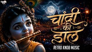 Chandi Ki Daal Par | Dahihandi Song 2026 | दहीहंडी DJ Song | Retro Knob  - Shah Remix