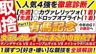 🎯 Queen Regaleira's unexpected weakness? → [Arima Kinen 2025