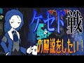 【Lobotomy corporation】ケセド戦 の解説をしたい!