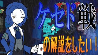 【Lobotomy corporation】ケセド戦　の解説をしたい！