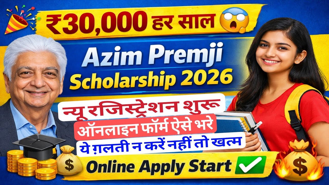 Azim Premji Scholarship 2026 | 2nd Round Online Apply | Eligibility, Age, Documents | ₹30,000 स्कॉलर