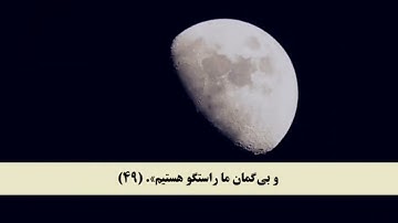 #جز 19 ( سوره نمل از آیه 45 تا 55 ) با ترجمه فارسی صوتی و تصویری
