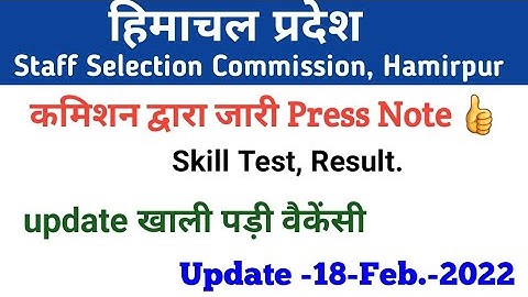 HPSSC Hamirpur New Notification as on 18 Feb 2022  Press note & Result