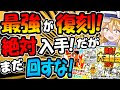 にゃんこ大戦争 超最強キャラ くにおくん 復刻 熱血 大運動会ガチャの注意点とイベント内容 初心者にも徹底解説 ゆっくり解説 無課金 にゃんこ大戦争 にゃんこ大戦争 超最強キャラ くにおくん 復刻 熱血 大運動会ガチャの注意点とイベント内容 初心者にも徹底解説 ゆっくり解説 無課金 にゃんこ大戦争
