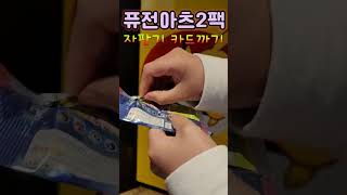 포켓몬카드 자판기 퓨전아츠 팩 까기 #띠로리~