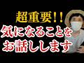 覚悟を決めて全てお話しします....