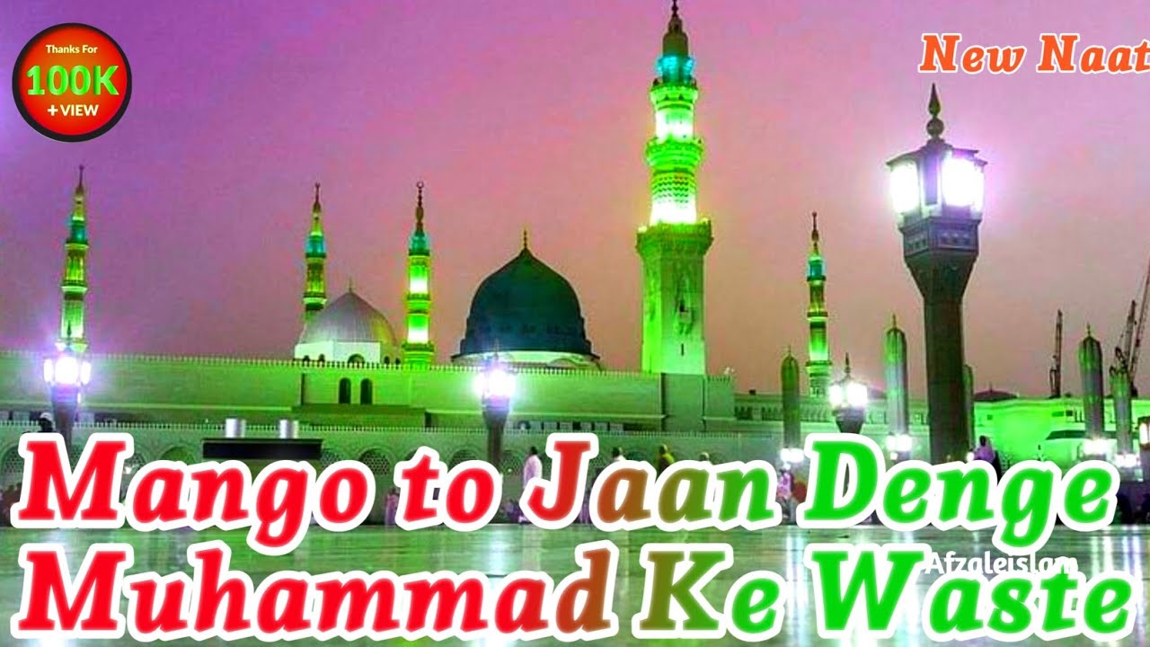 Mango To Jaan Denge Mohammad Ke Waste | Naat Sharif 2026 | full islamic naat  | New Naat #naats