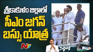 CM Jagan Memantha Siddham Bus Yatra | Day 22 | Srikakulam | Ntv