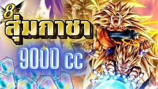 Summoning for UL Goku SSJ3 with 9,000 CC! | Dragon Ball Legends Thailand