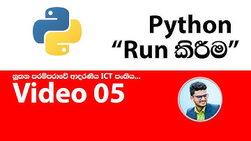 AL ICT | Python 05 - Running Python Program in Sinhala