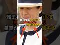 雅子さまと久子さまの負けない強い絆 #雅子さま #皇室