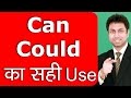 Can Could का सही Use | Learn Can and Could in English Grammar in Hindi with Speaking Practice | Awal