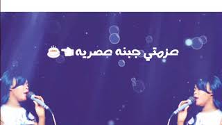 نازك سنار حالة وتساب الشلب حار