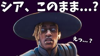 シア新シーズンこのままなのwww絶望ランク【APEX】