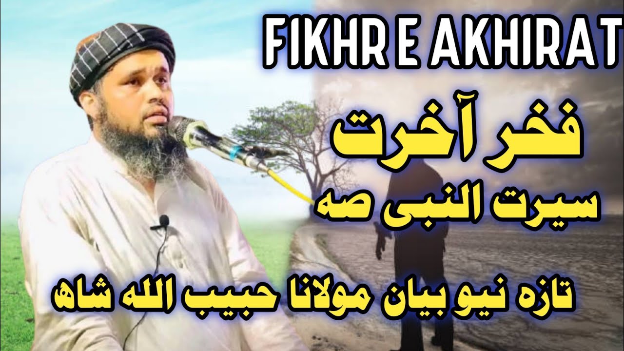 fikre akhirat|syed habibullah shah|2025