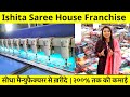 Ishita saree House Franchise | सीधा Manufacturer से ख़रीदे।  200% तक की कमाई | Surat Saree Business