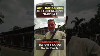 Отримання тимчасових водійських прав на Шрі-Ланці, як відбувається?