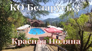 Отель Беларусь 3* Красная Поляна.  ч. 2. Релакс в горных бассейнах. Завтрак и ужин по-белорусски