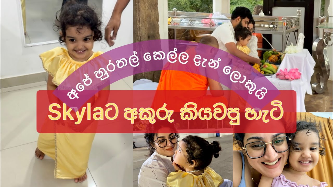 පාන්දර අකුරු කියවන්න ගිහින් වෙච්ච දෙයක්|දරුවො ලොකුවෙනකොට දුකයී #fypage #love #trending #skyla 
