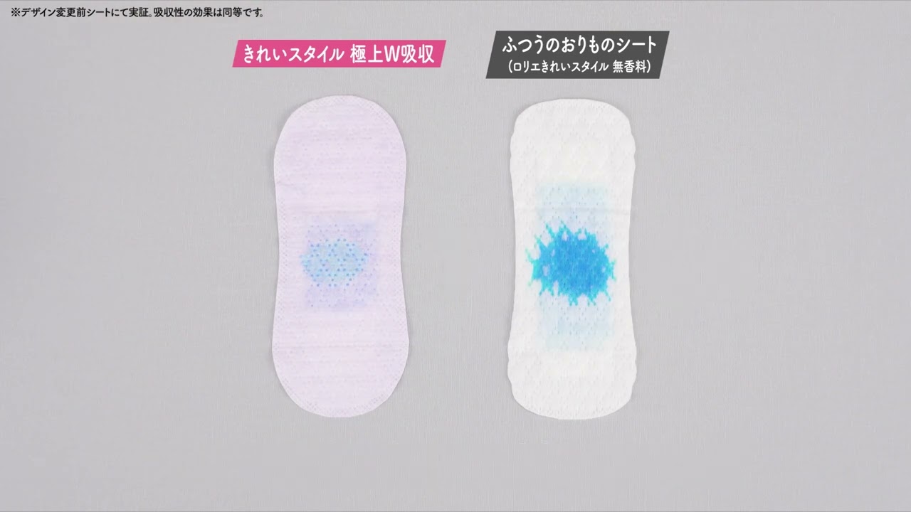 きれいスタイル | ロリエ | 花王株式会社