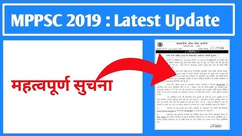 MPPSC 2019 : TODAY LATEST UPDATES 🔥 #mppsc #mppsc_update #mppsc2022 #helpingthinkers
