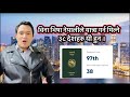 विना भिषा नेपालीले यात्रा गर्न मिल्ने ३८ देश 38 countries that Nepalis can travel to without a visa