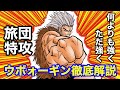 【ハンターハンター考察】ウボォーギン徹底解説【HUNTERxHUNTER考察】