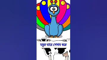 Learning #Bengali alphabet by cartoon #alphabet #cartoon #shorts